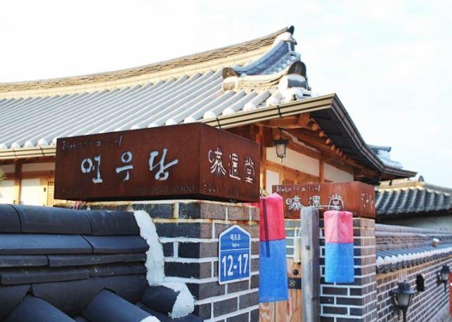 ג'אונג'ו Yeonwoodang Guesthouse מראה חיצוני תמונה